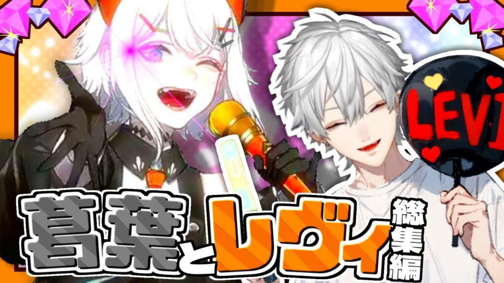 レヴィ・エリファのサムネイル