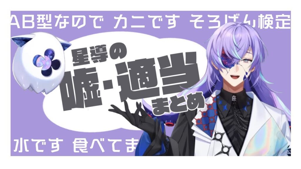 星導ショウのサムネイル