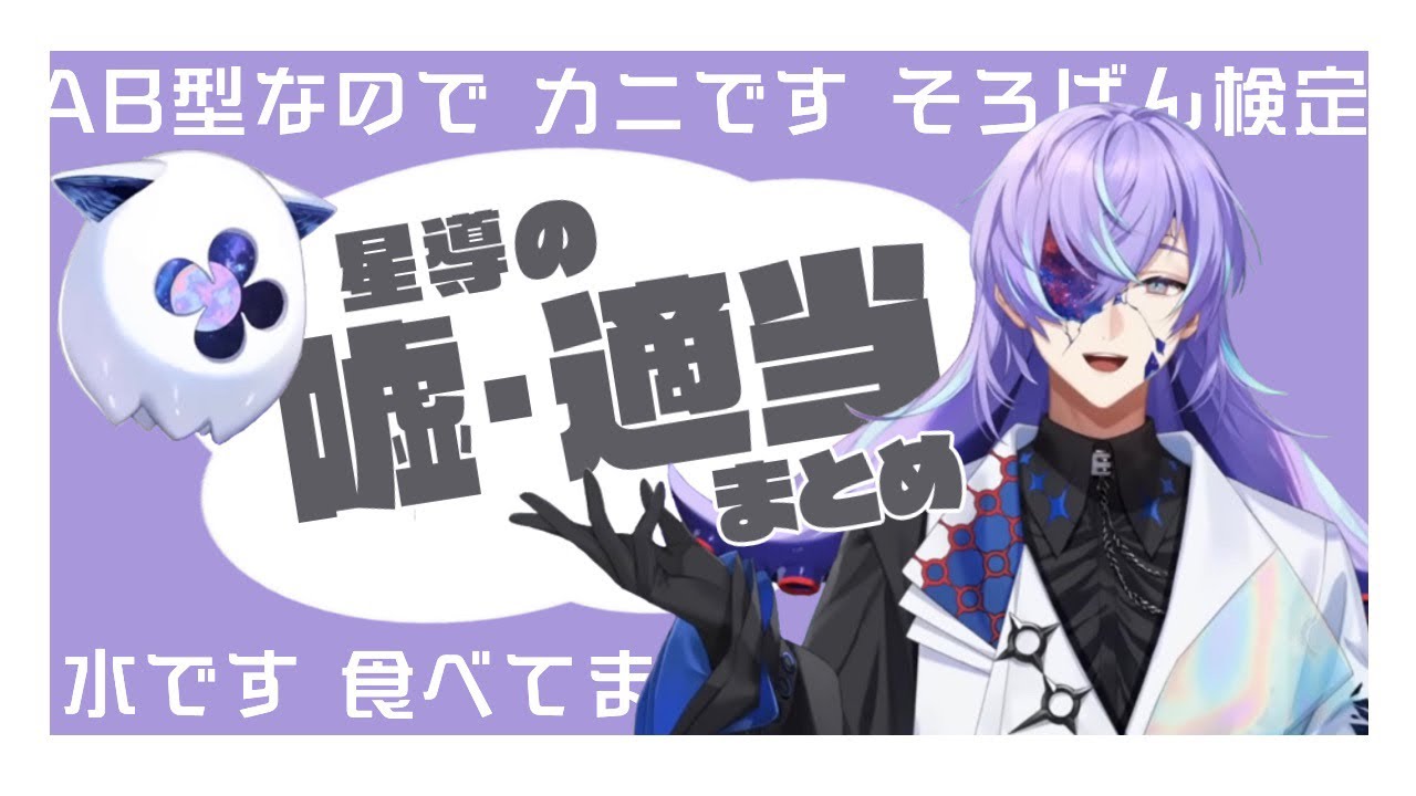 星導ショウのサムネイル