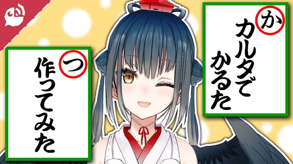 山神カルタのサムネイル