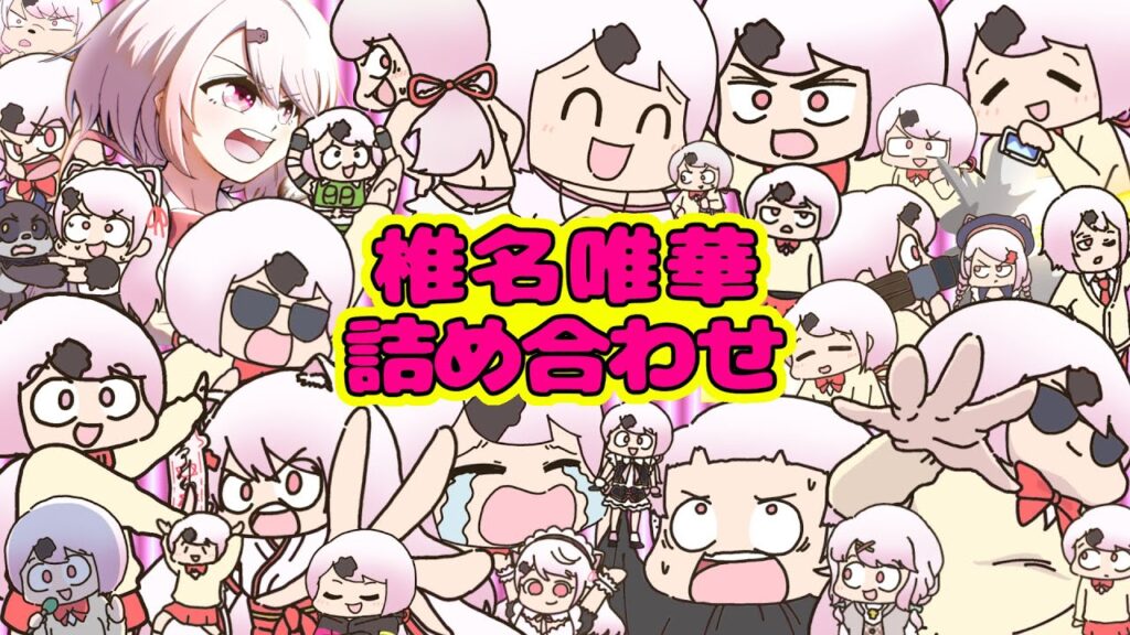 椎名唯華のサムネイル