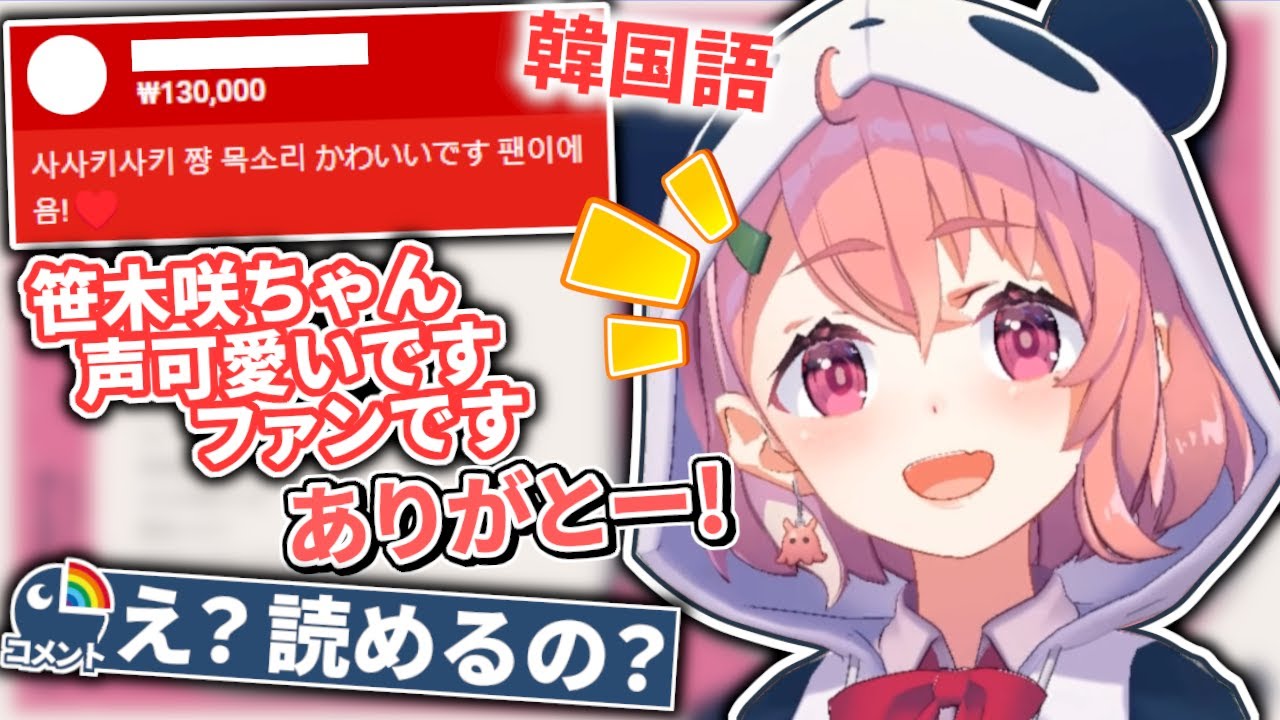 笹木咲のサムネイル