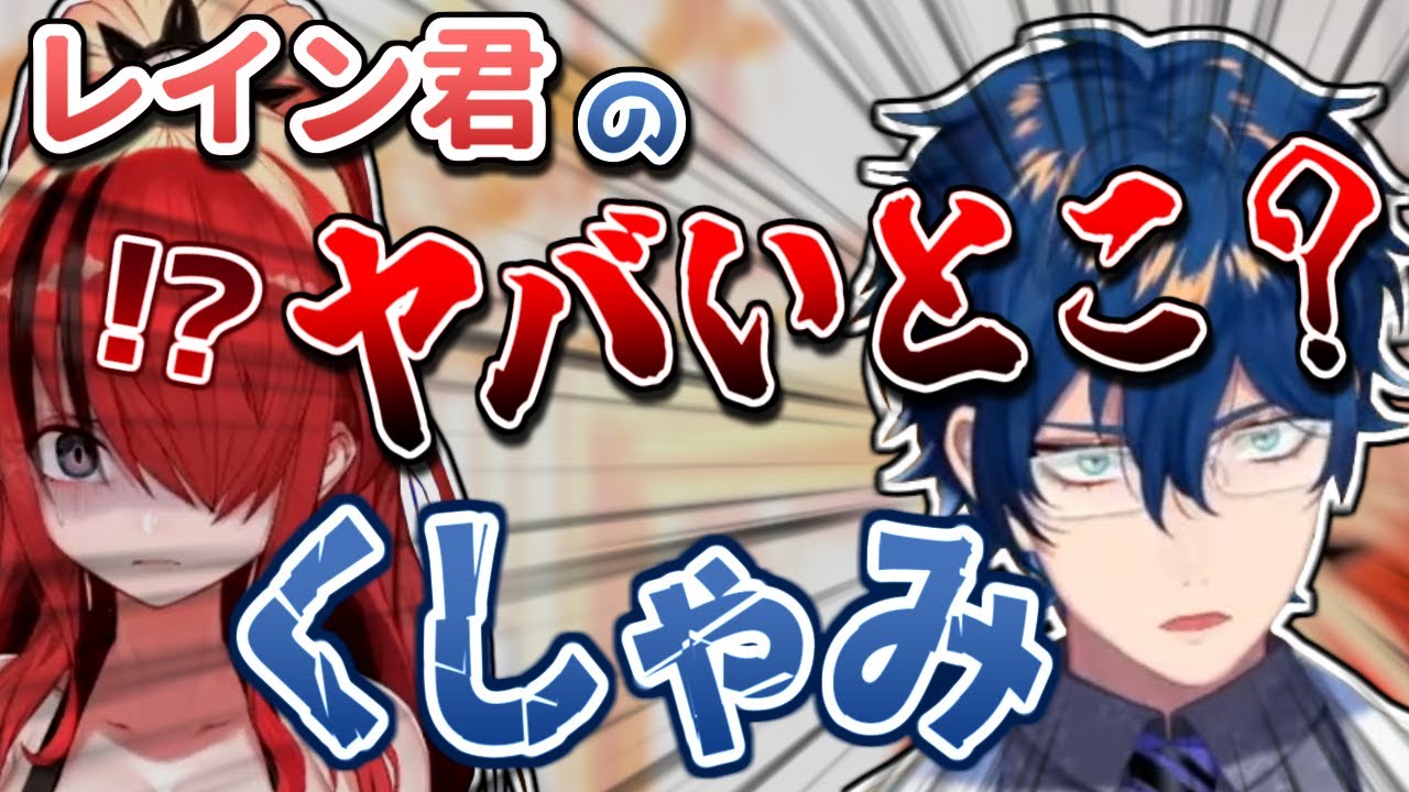 レイン・パターソンのサムネイル