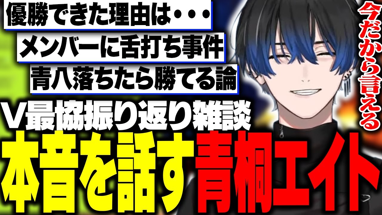 青桐エイトのサムネイル