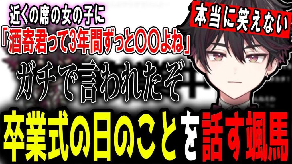 酒寄颯馬のサムネイル