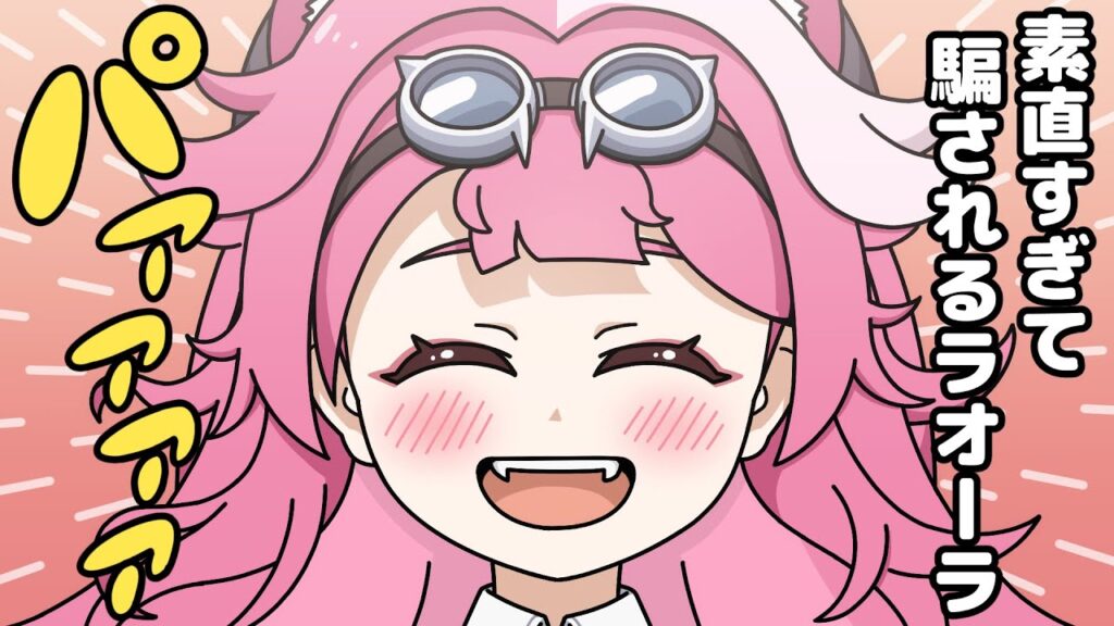 Raora Pantheraのサムネイル