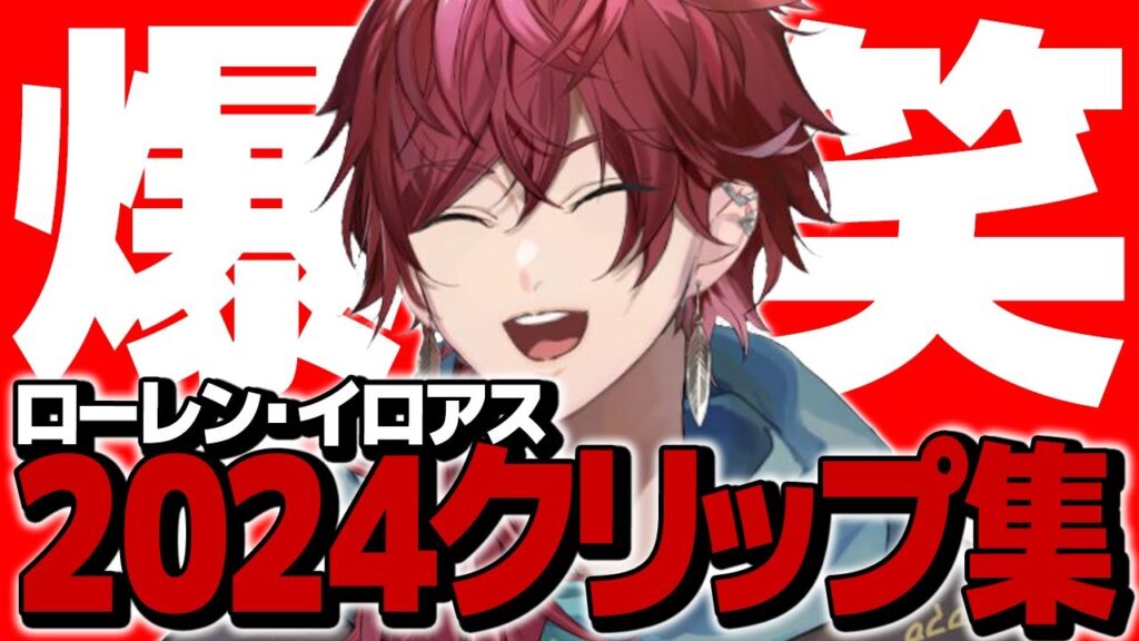 ローレン・イロアスのサムネイル