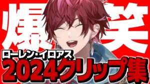 ローレン・イロアスのサムネイル