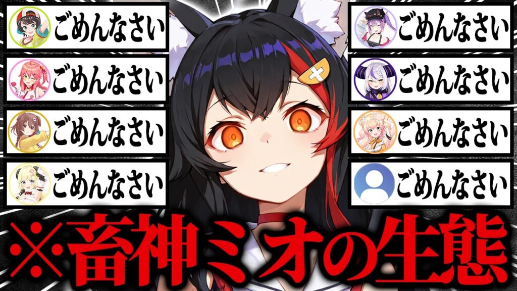 大神ミオのサムネイル