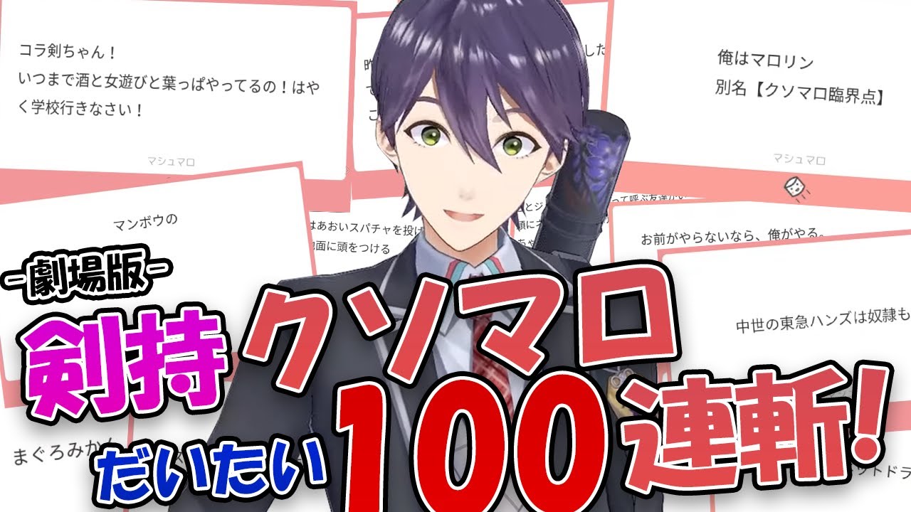 剣持刀也のサムネイル