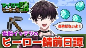 佐伯イッテツのサムネイル