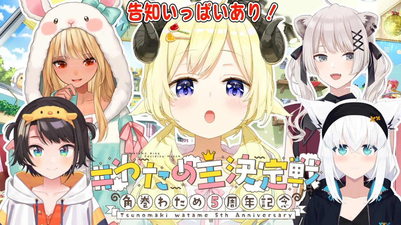 角巻わためのサムネイル