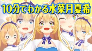 水菜月夏希のサムネイル