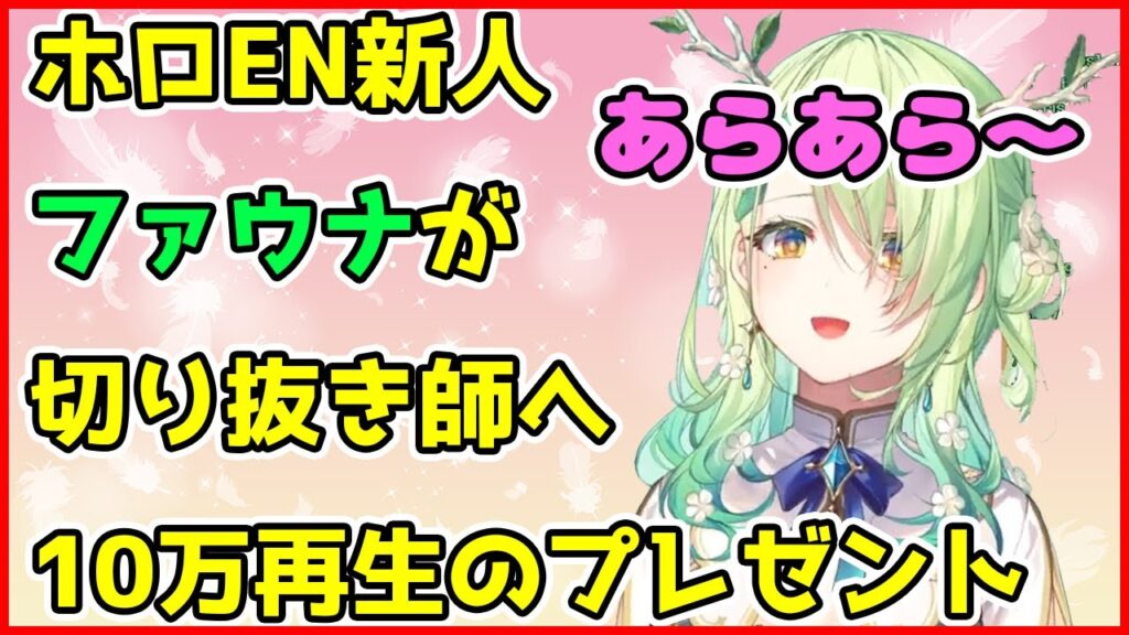 Ceres Faunaのサムネイル