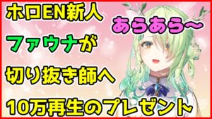 Ceres Faunaのサムネイル