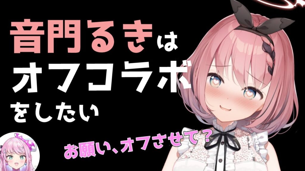 音門るきのサムネイル