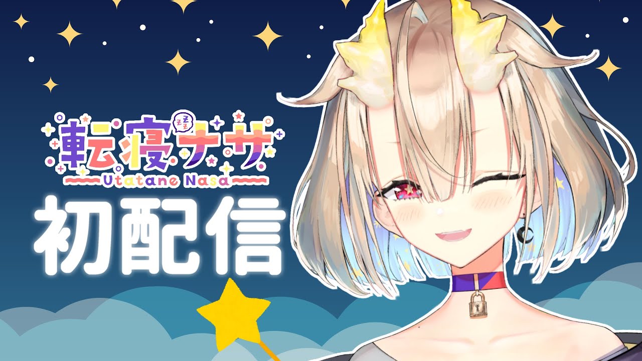 Utatane Nasaのサムネイル