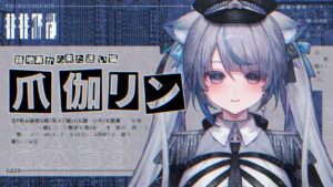 爪伽リンのサムネイル