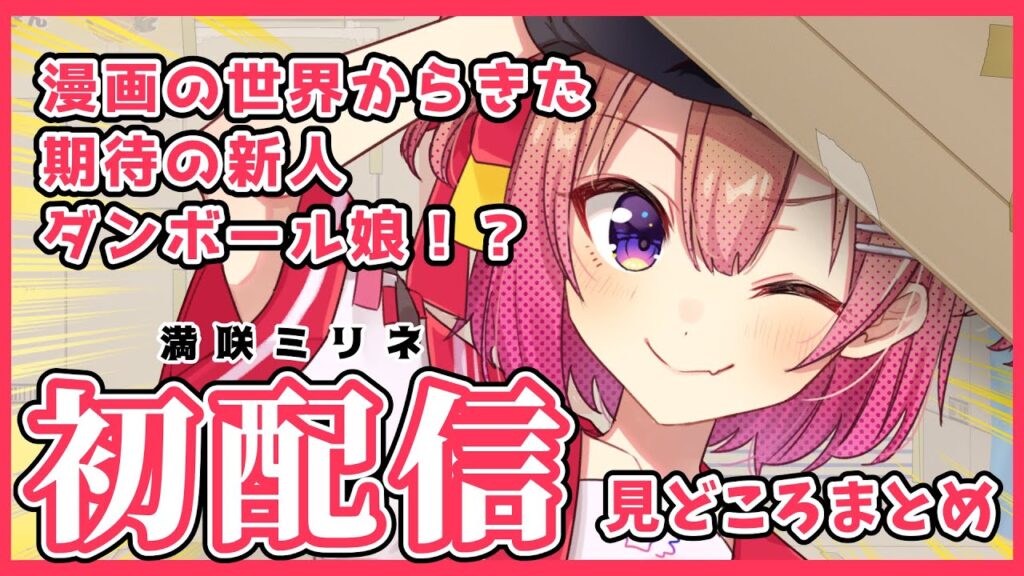 満咲ミリネのサムネイル