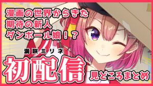 満咲ミリネのサムネイル