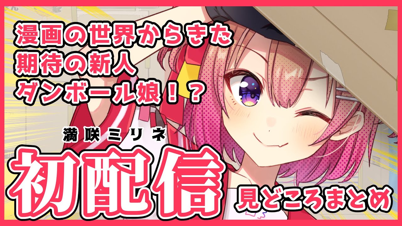 満咲ミリネのサムネイル