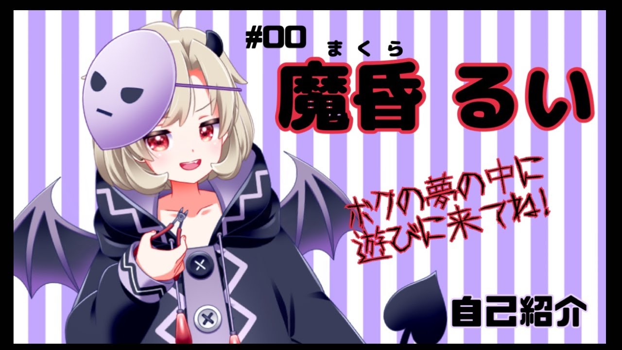 魔昏るいのサムネイル