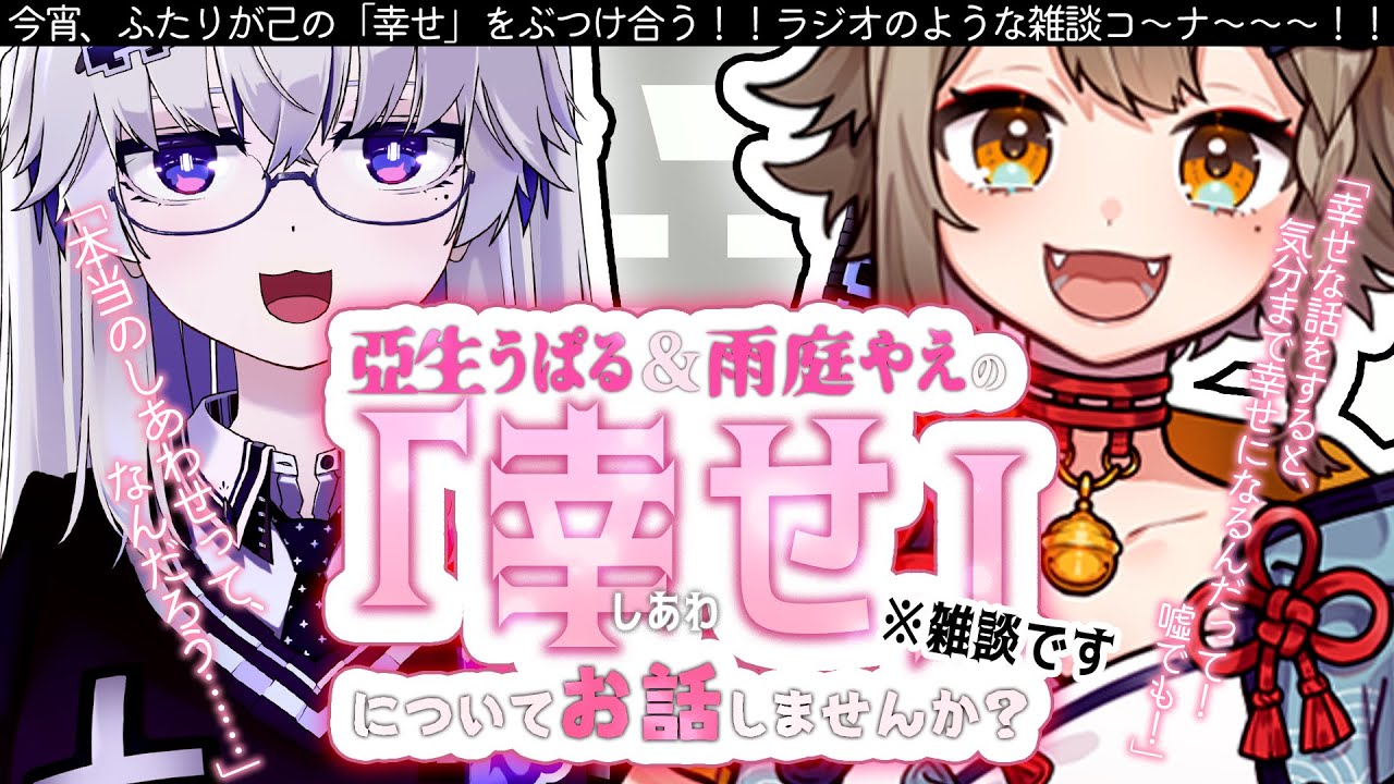 雨庭やえのサムネイル