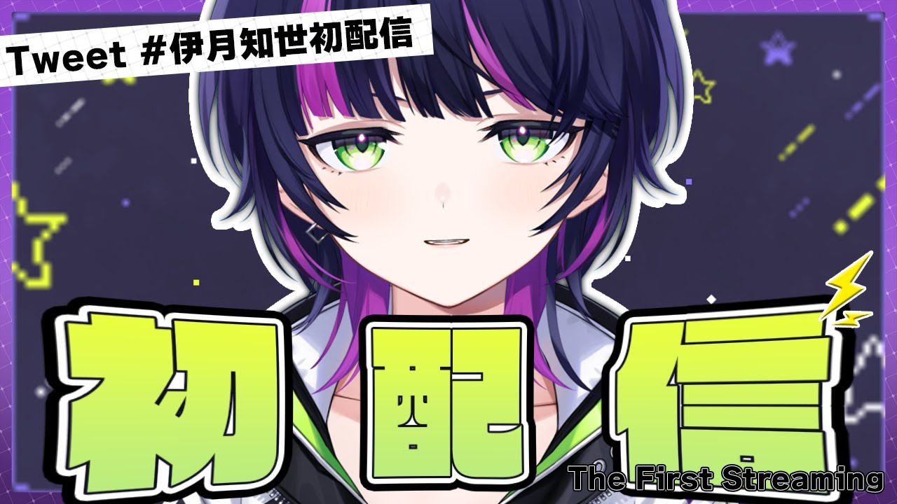 伊月知世のサムネイル