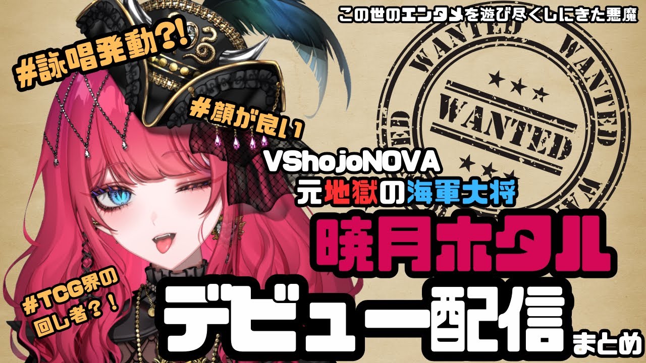 暁月ホタルのサムネイル