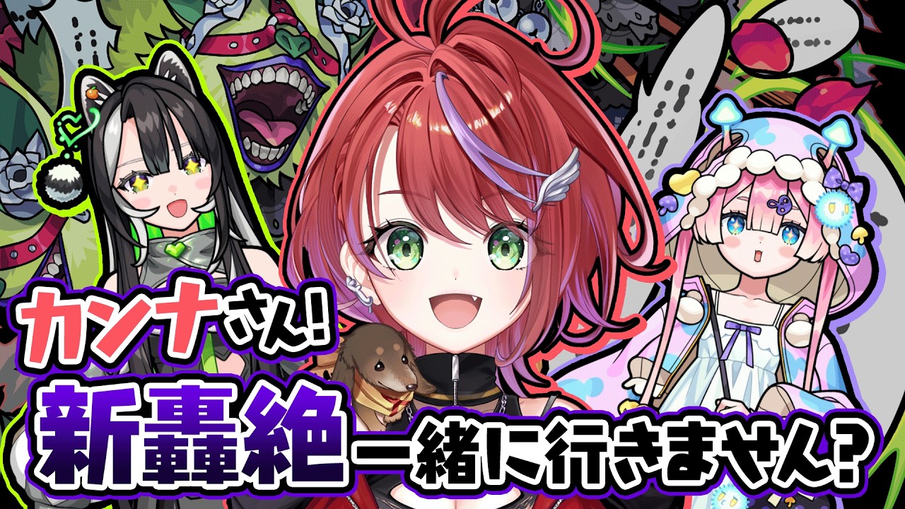 茜音カンナのサムネイル