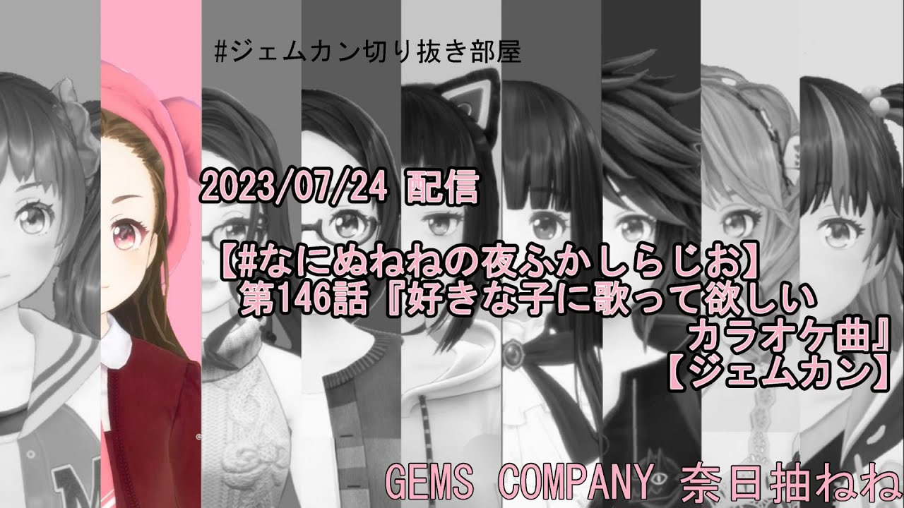 奈日抽ねねのサムネイル