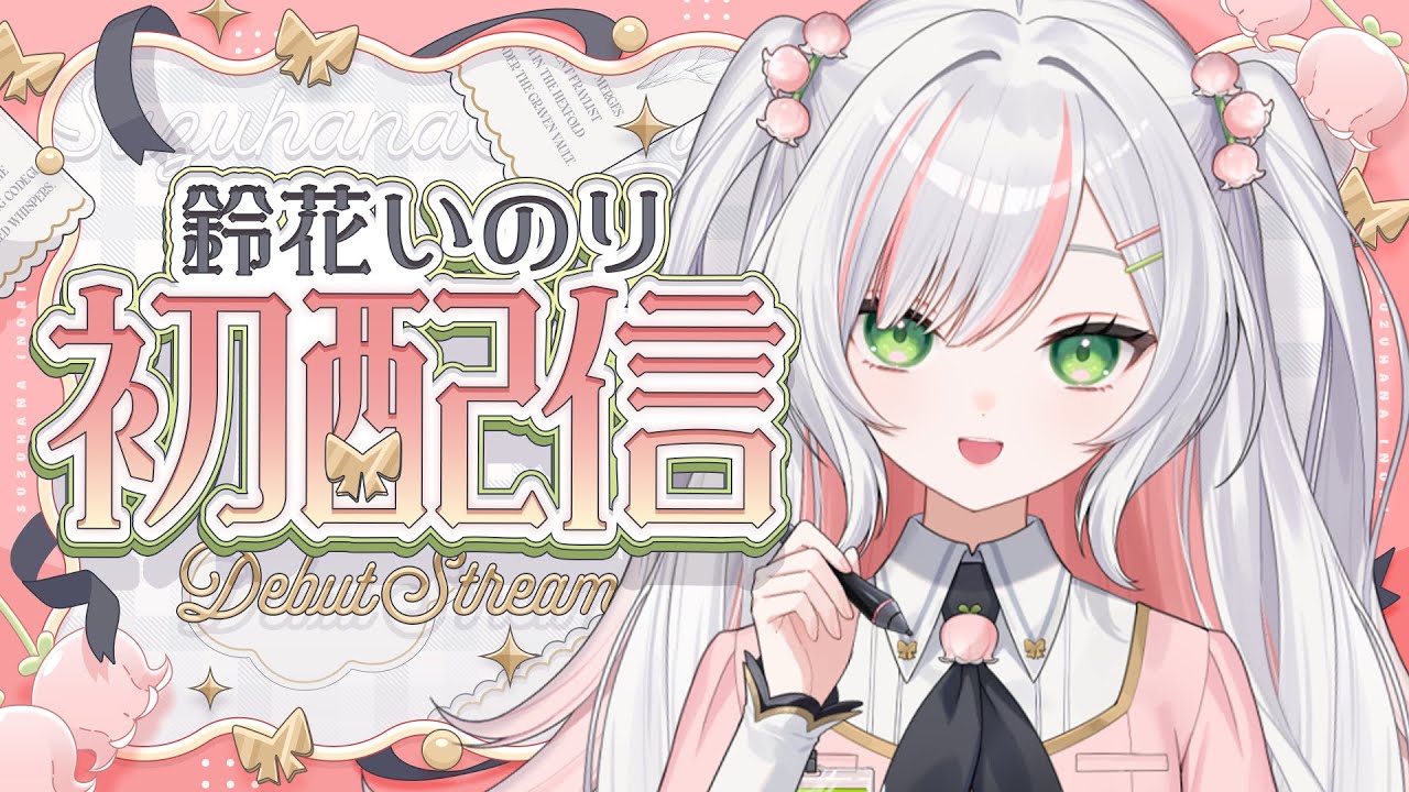 鈴花いのりのサムネイル