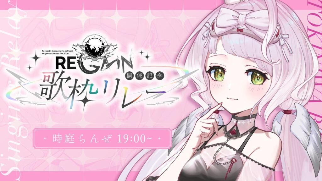 時庭らんぜのサムネイル