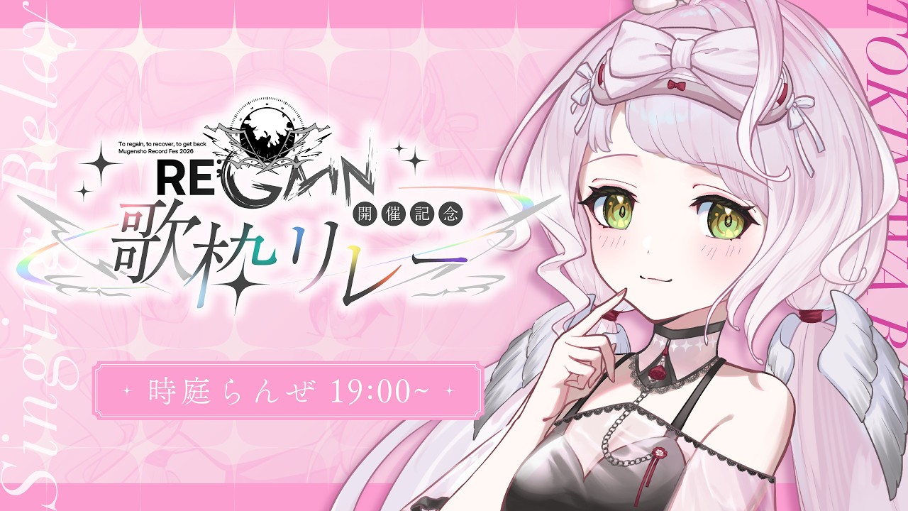 時庭らんぜのサムネイル