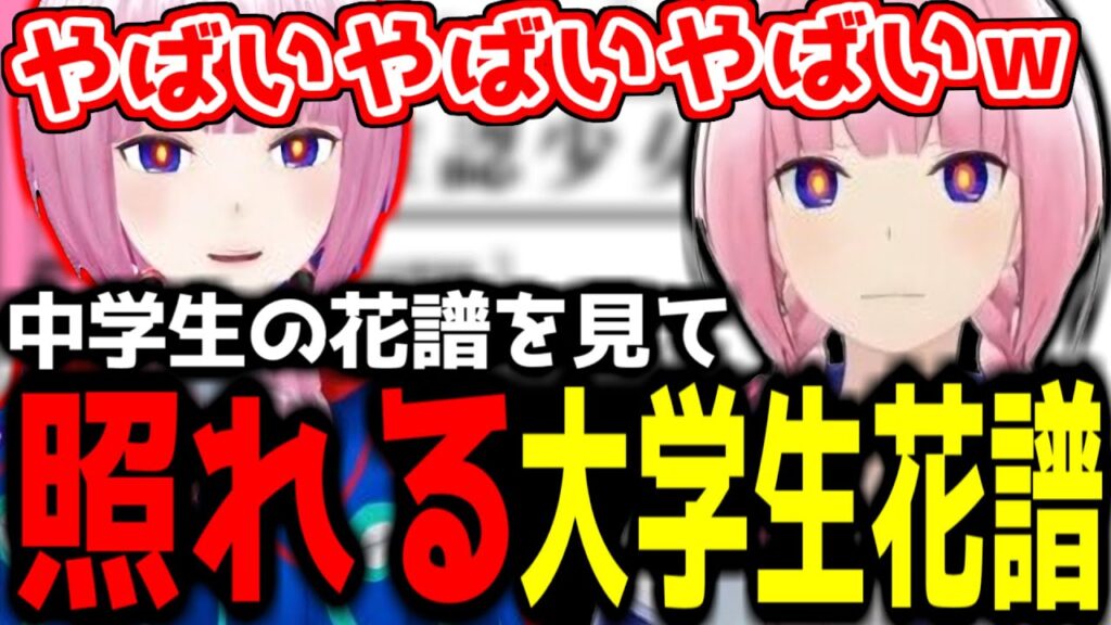 花譜のサムネイル