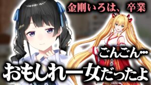 金剛いろはのサムネイル