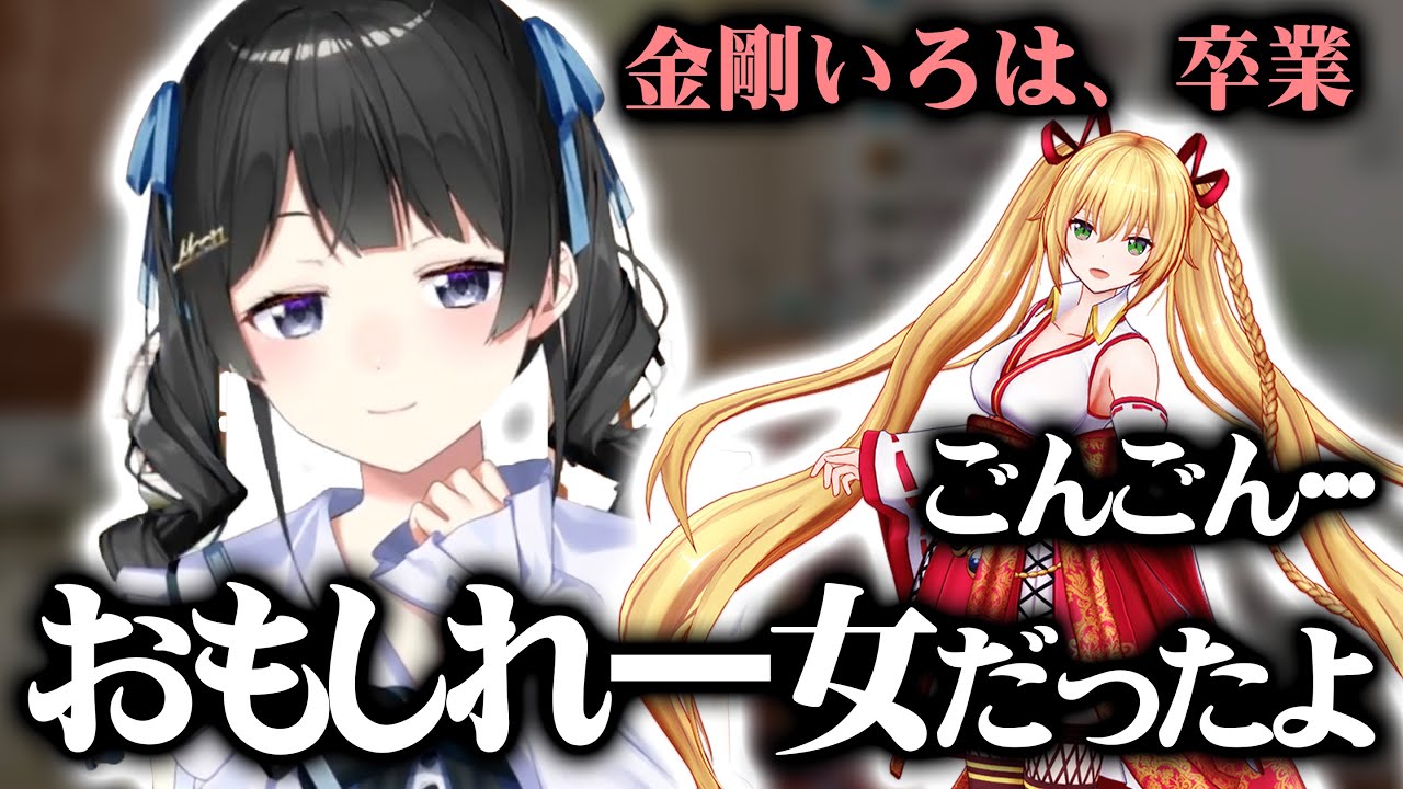 金剛いろはのサムネイル