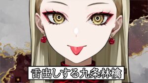九条林檎のサムネイル