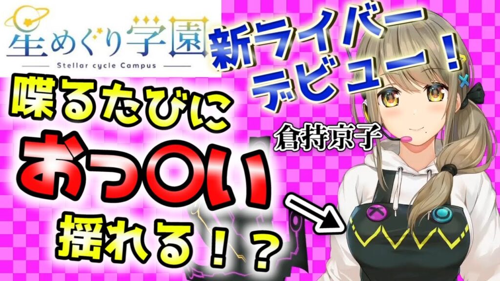 倉持京子のサムネイル