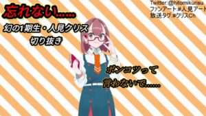 人見クリスのサムネイル
