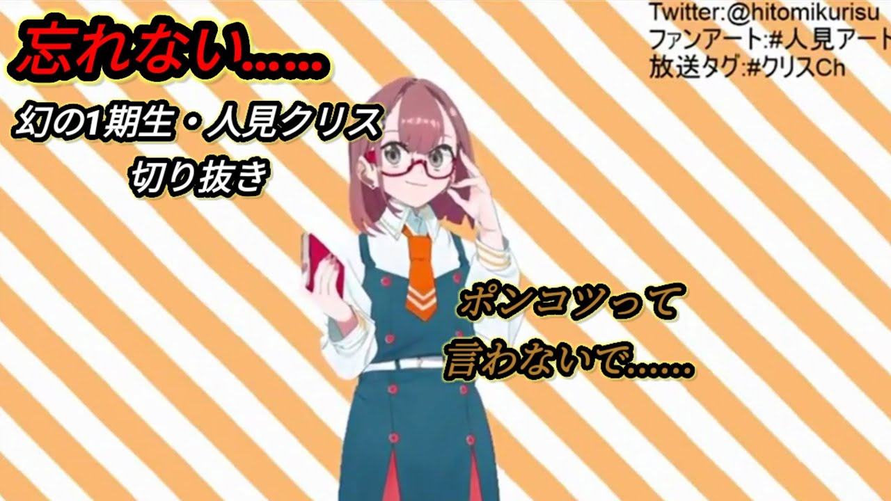 人見クリスのサムネイル