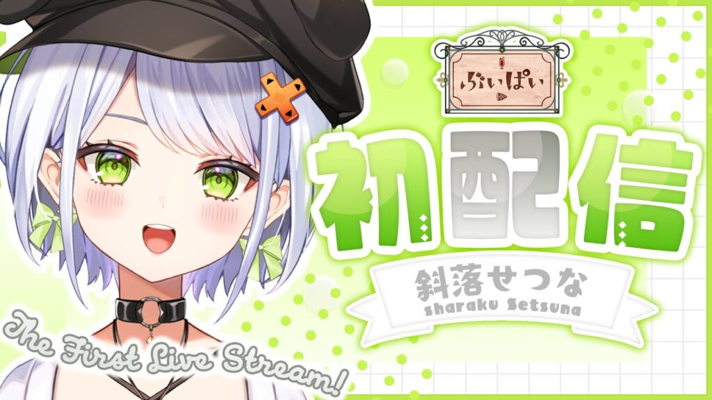 斜落せつなのおすすめ動画