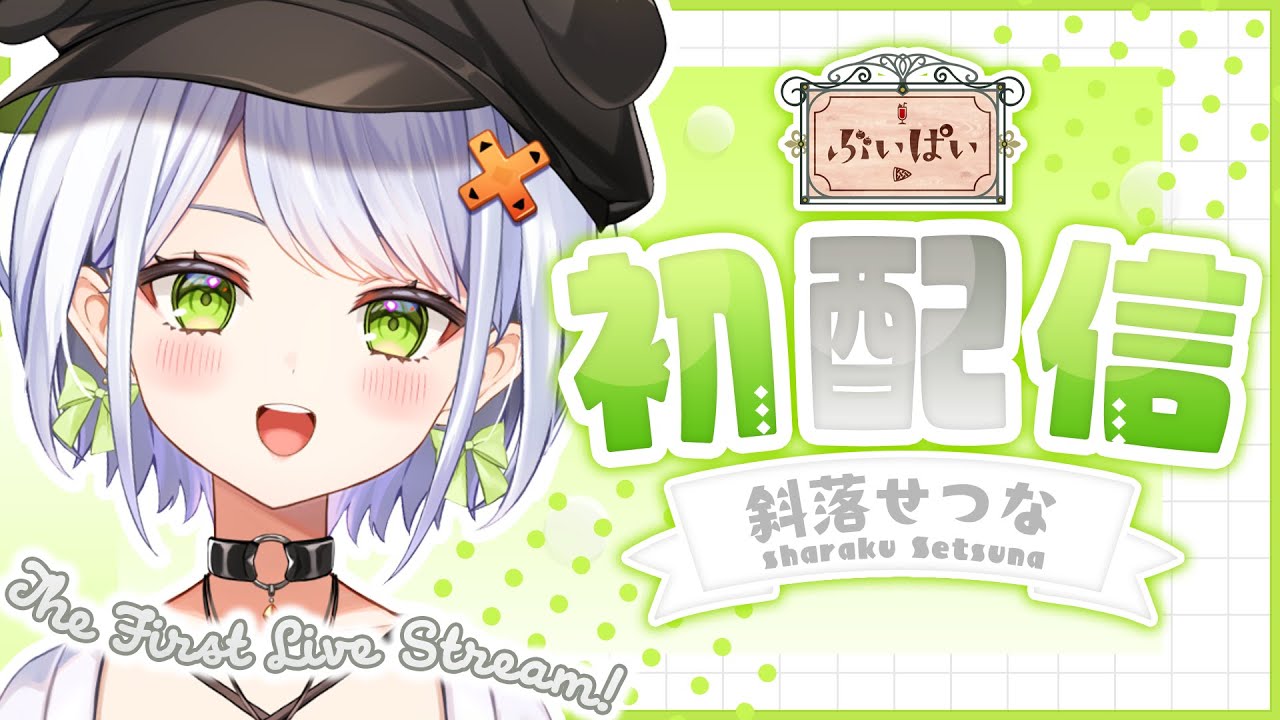 斜落せつなのおすすめ動画