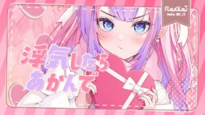 綺々羅々ヴィヴィのおすすめ動画