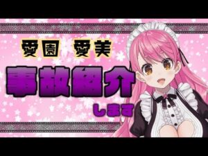 愛園愛美のおすすめ動画