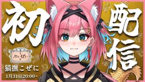猫撫こぜにのおすすめ動画