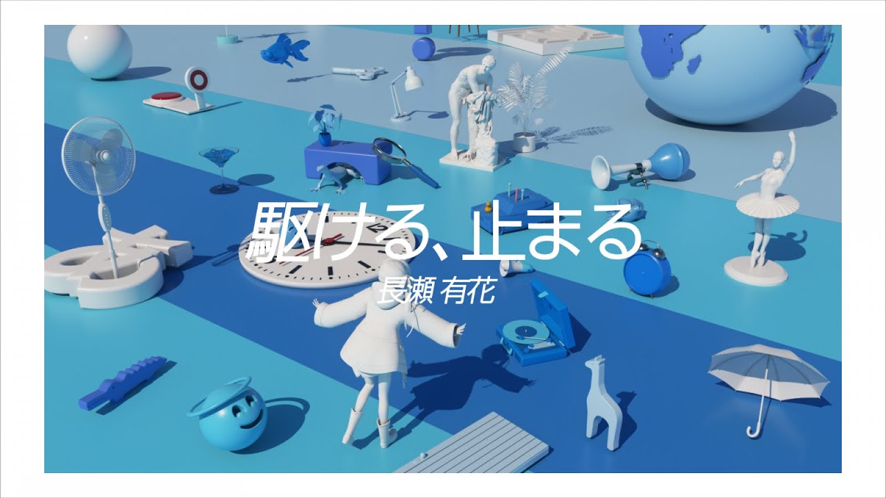 長瀬有花のおすすめ動画
