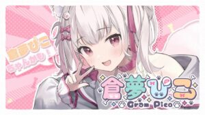 倉夢ぴこのおすすめ動画