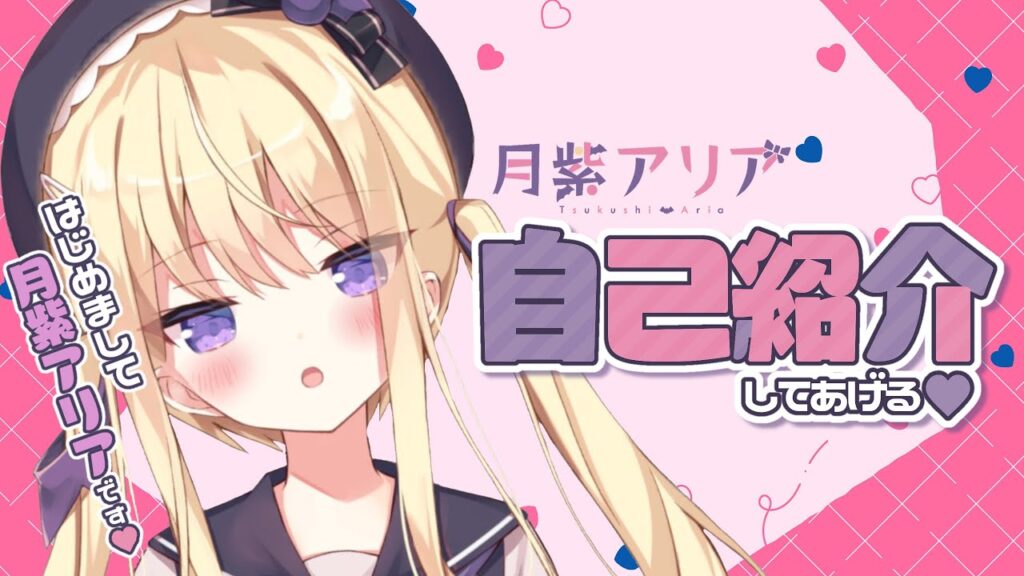 月紫アリアのおすすめ動画