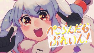 兎田ぺこらのおすすめ動画